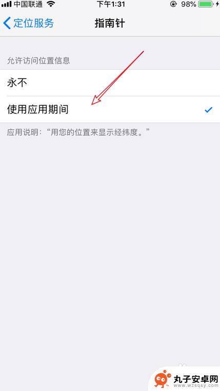 苹果手机怎么看高度 iPhone怎么查看当前海拔高度