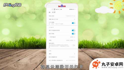 如何在手机上设置日历 华为手机日历显示模式设置方法