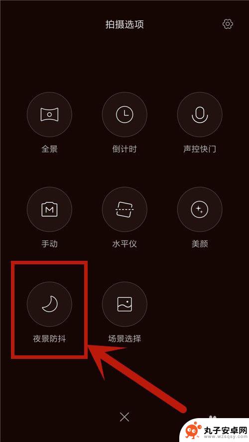 手机怎么设置夜景拍照模式 手机拍夜景照片怎么处理