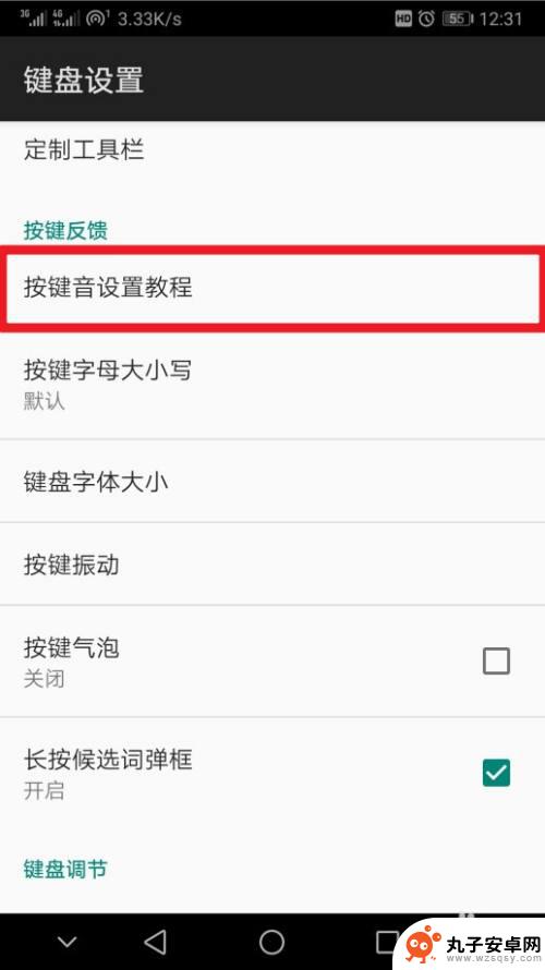 安卓手机如何设置打字音 设置手机输入法按键声音