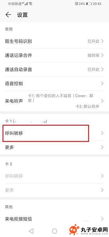 荣耀手机如何设置呼叫转移 华为荣耀手机呼叫转移设置方法