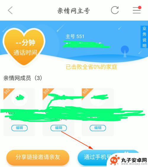 如何绑定短号手机 移动亲情号添加成员步骤