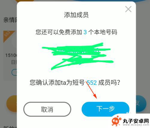 如何绑定短号手机 移动亲情号添加成员步骤