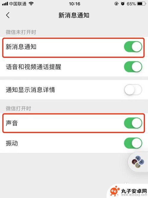 苹果手机微信设置铃声怎么设置 苹果手机微信铃声修改教程