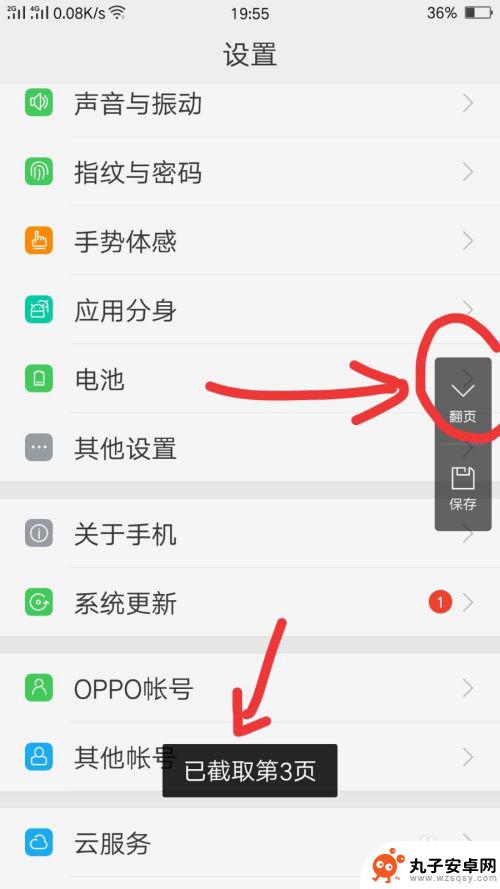 oppo手机怎么截取长图 OPPO手机如何截取长图