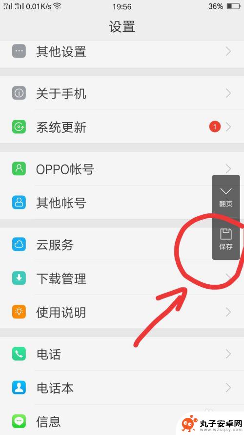 oppo手机怎么截取长图 OPPO手机如何截取长图