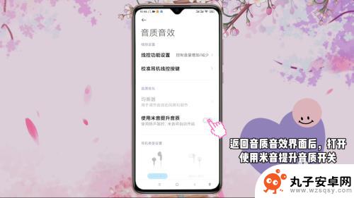 小米手机怎么调耳机模式 小米手机耳机模式在哪个菜单设置