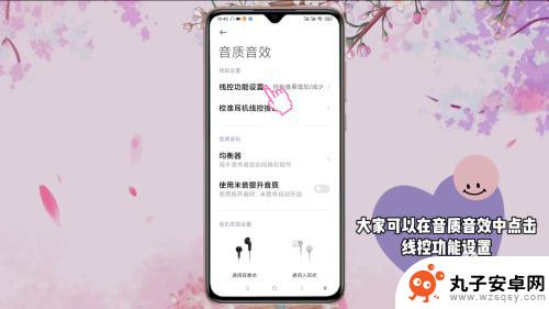 小米手机怎么调耳机模式 小米手机耳机模式在哪个菜单设置