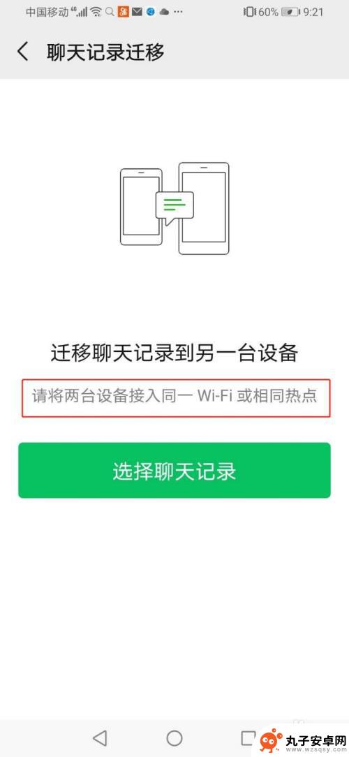 换手机怎么同步以前的微信聊天记录 换手机后微信聊天内容怎么同步