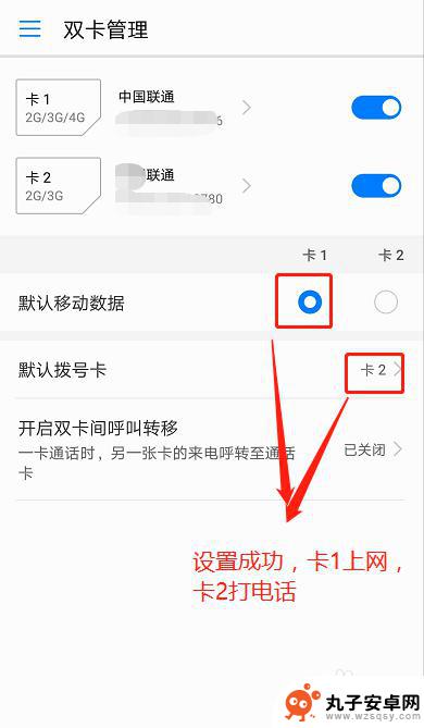 手机双卡如何设置上网 华为双卡双待手机如何设置双卡上网