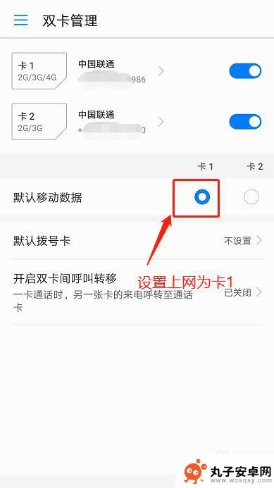手机双卡如何设置上网 华为双卡双待手机如何设置双卡上网