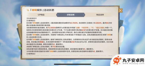 原神什么是保底 原神保底机制解析