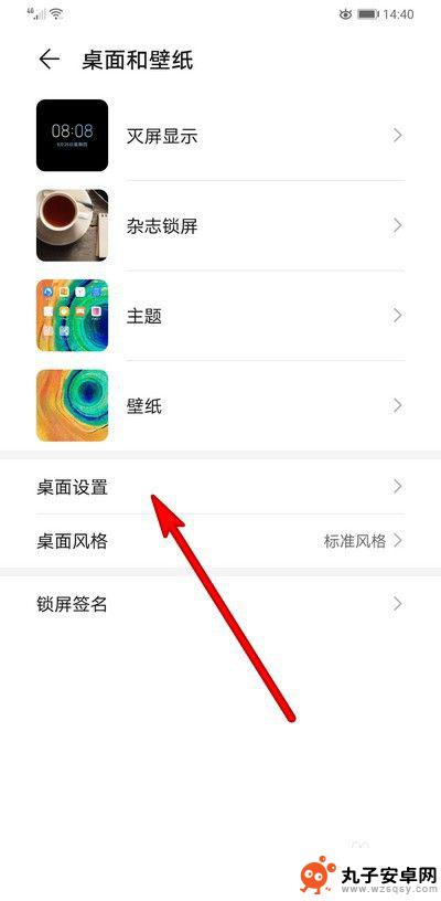 华为手机黑屏图片怎么设置 华为手机如何设置锁屏壁纸更换