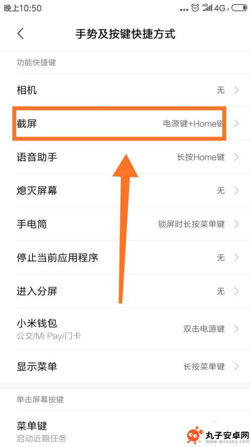 手机截图怎么设置截图 手机如何设置快捷键一键截屏