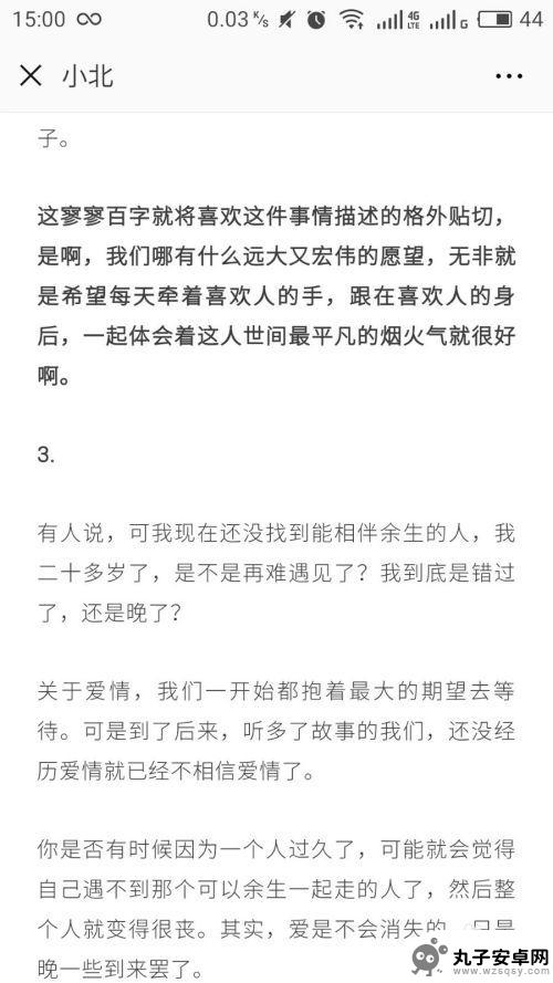 手机如何截屏复制文件内容 手机截长图一次性截取全部信息步骤