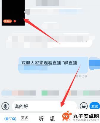 手机钉钉直播怎么发弹幕 钉钉群直播如何在手机上发送弹幕