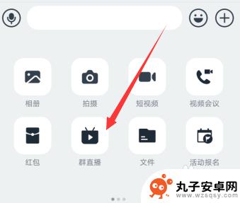 手机钉钉直播怎么发弹幕 钉钉群直播如何在手机上发送弹幕