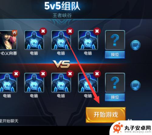 王者荣耀如何5v5与好友对战 王者荣耀怎么进行solo对战