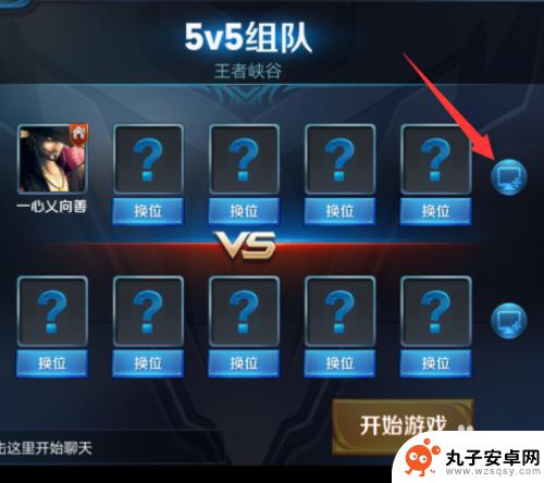 王者荣耀如何5v5与好友对战 王者荣耀怎么进行solo对战