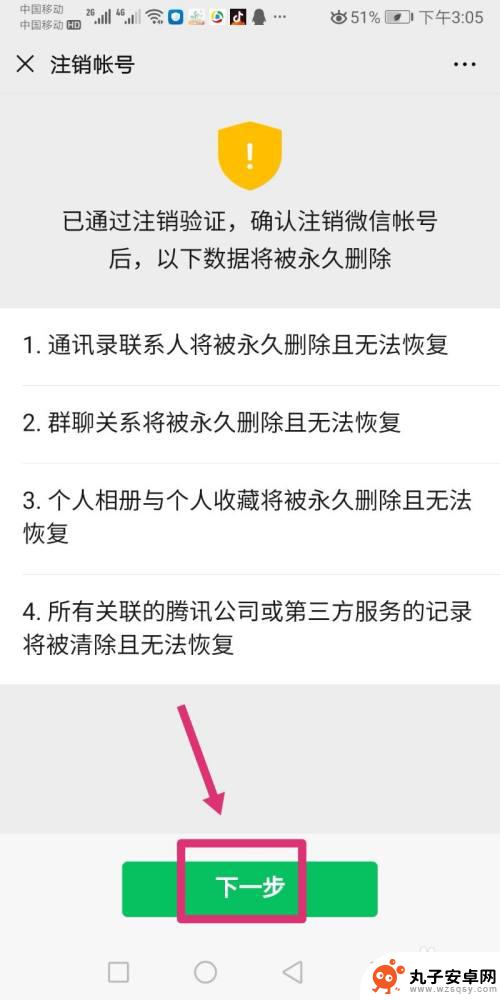 如何注销当前手机微信号 微信账号怎么注销手机号