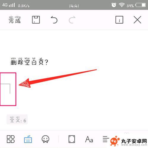 手机wps怎样删除空白页 WPS Office手机版如何删除多余空白页