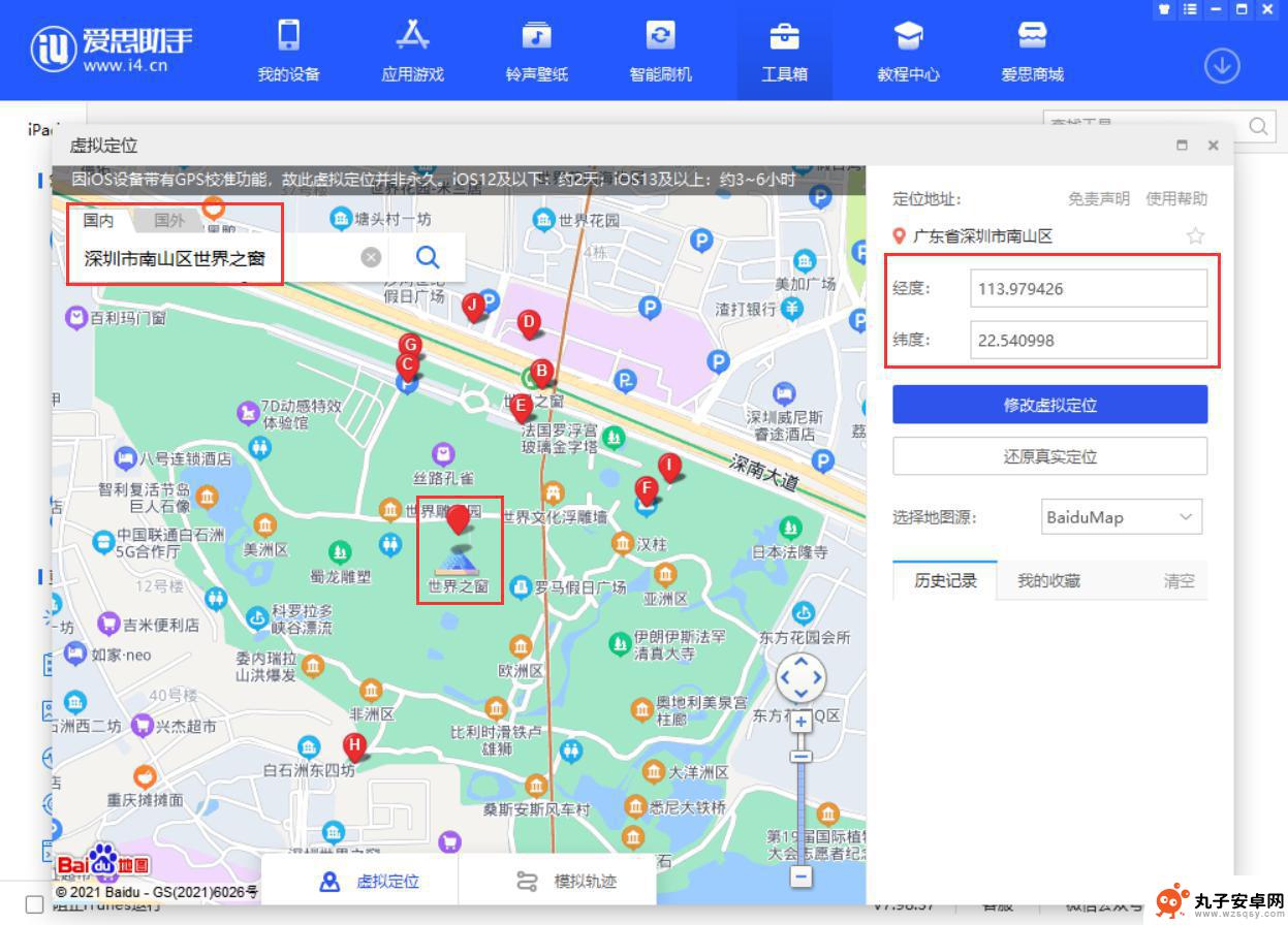 手机怎么改定位苹果 iPhone 13 定位位置更改方法