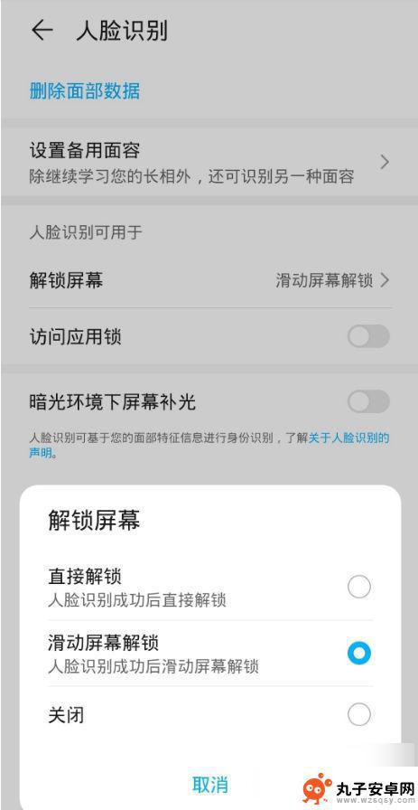 华为手机怎么关闭滑动解锁界面 华为向上滑动进入关闭步骤