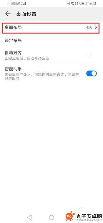 华为手机桌面图标变大在哪里设置 华为手机桌面图标大小设置教程