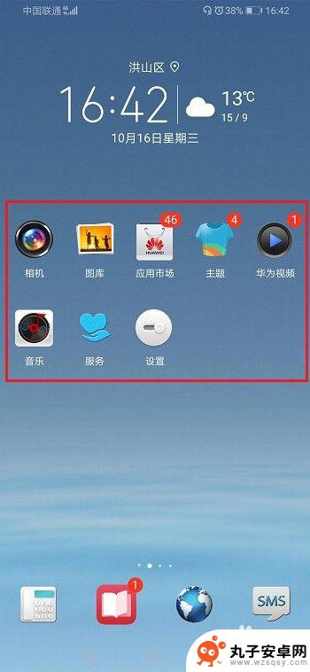 华为手机桌面图标变大在哪里设置 华为手机桌面图标大小设置教程