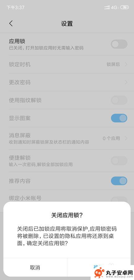 手机如何关闭应用密码 应用锁密码如何取消