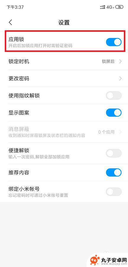 手机如何关闭应用密码 应用锁密码如何取消