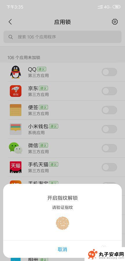 手机如何关闭应用密码 应用锁密码如何取消