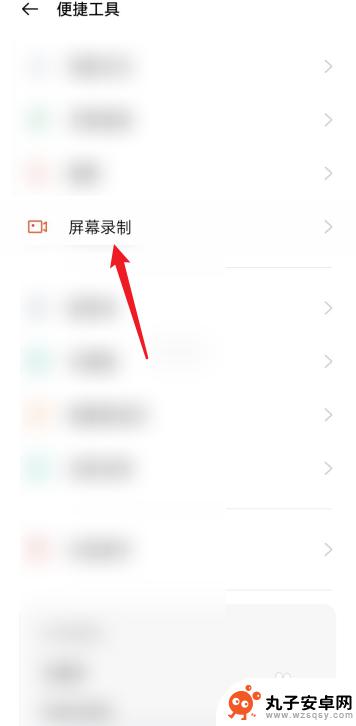 荣耀手机怎么改录屏设置 荣耀手机屏幕录制设置在哪个菜单