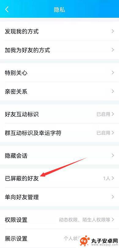 手机qq的黑名单在哪 QQ黑名单在哪个菜单里