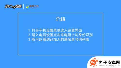 苹果手机黑名单哪里找 苹果手机如何查看黑名单设置