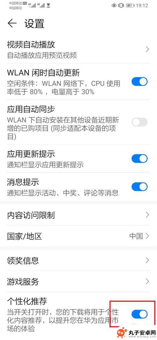 华为手机的个性化设置在哪里 如何关闭华为手机应用推荐功能