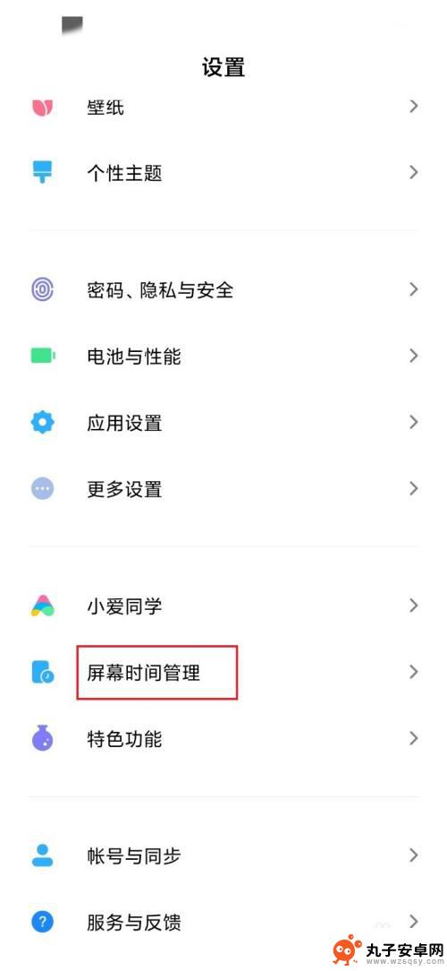 手机怎么设置每天换屏时间 手机使用时长设置方法