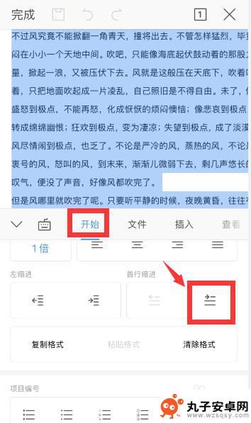 手机wps演示怎样设置首行缩进 手机WPS中word怎么调整首行缩进