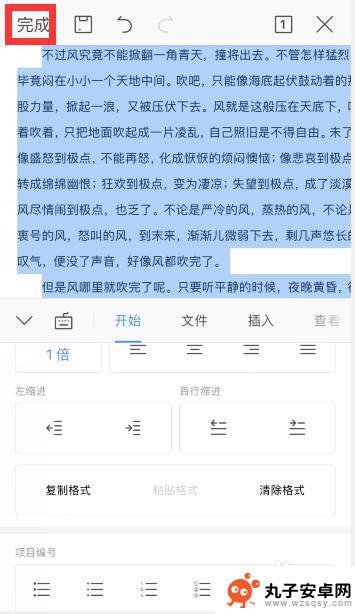 手机wps演示怎样设置首行缩进 手机WPS中word怎么调整首行缩进