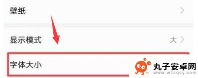 如何把手机的字放大 手机字体如何放大