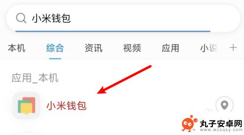 小米手机钱包在哪里找 小米钱包在小米手机上怎么打开