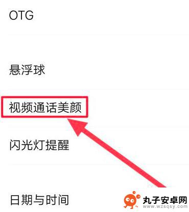 安卓手机如何设置vx视频 华为手机微信视频美颜功能怎么开启