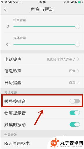 oppo手机一按键就发出声音 oppo手机按键音设置教程