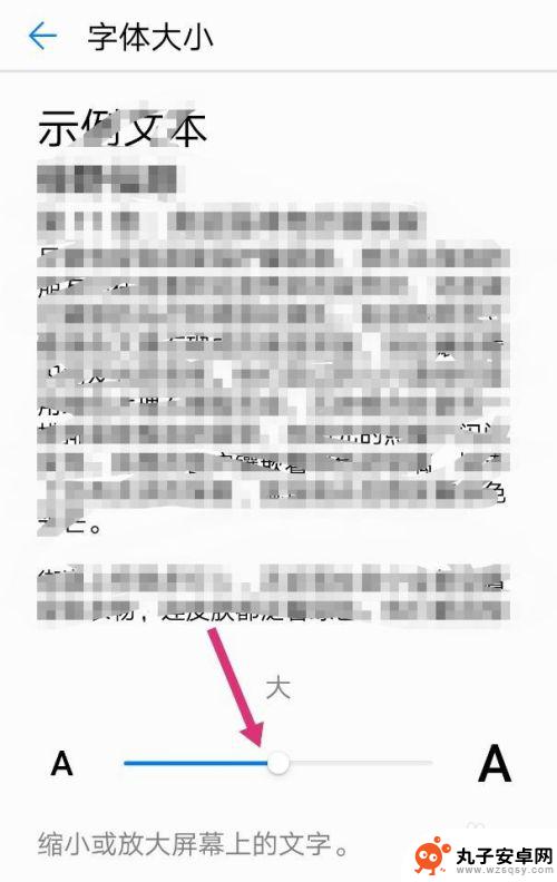 华为荣耀手机怎么把字体变大 华为手机调整字体大小的操作步骤