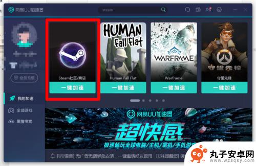 uu如何加速steam uu加速器加速steam方法