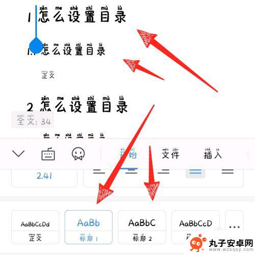 手机怎么一键设置目录 手机版wps office目录设置教程