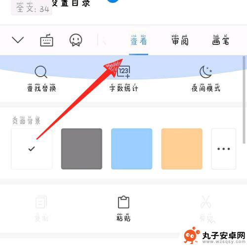 手机怎么一键设置目录 手机版wps office目录设置教程