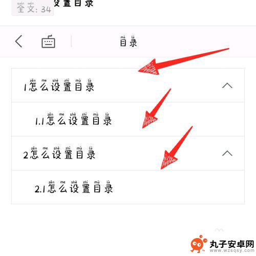 手机怎么一键设置目录 手机版wps office目录设置教程