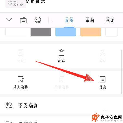 手机怎么一键设置目录 手机版wps office目录设置教程