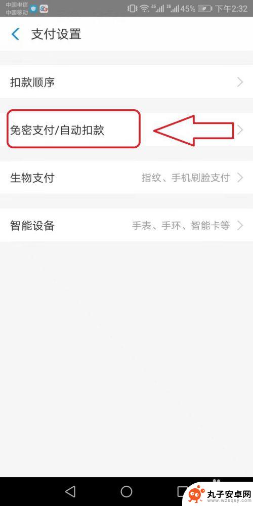 手机怎么设置为自动扣费 支付宝自动扣款设置方法